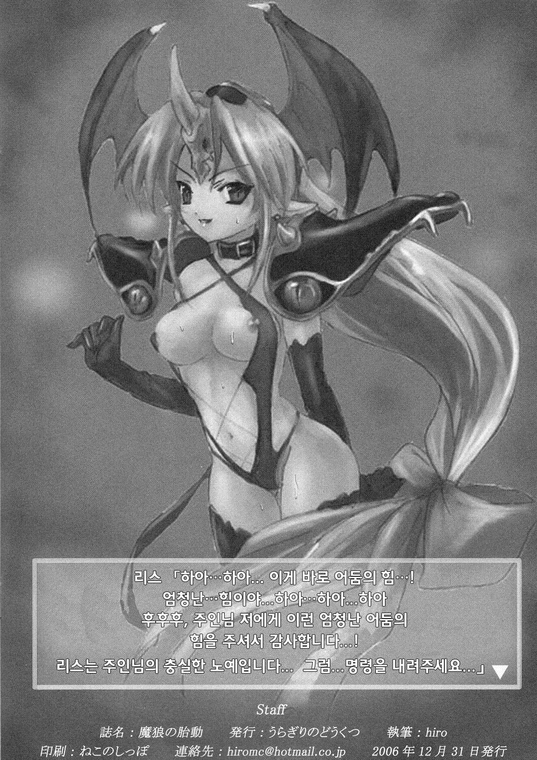 MC Heroines 1 Ma Ookami no Taidou page 9 full