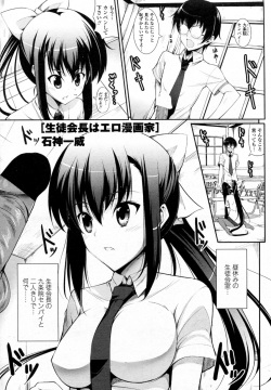 Seito Kaichou wa Ero Mangaka