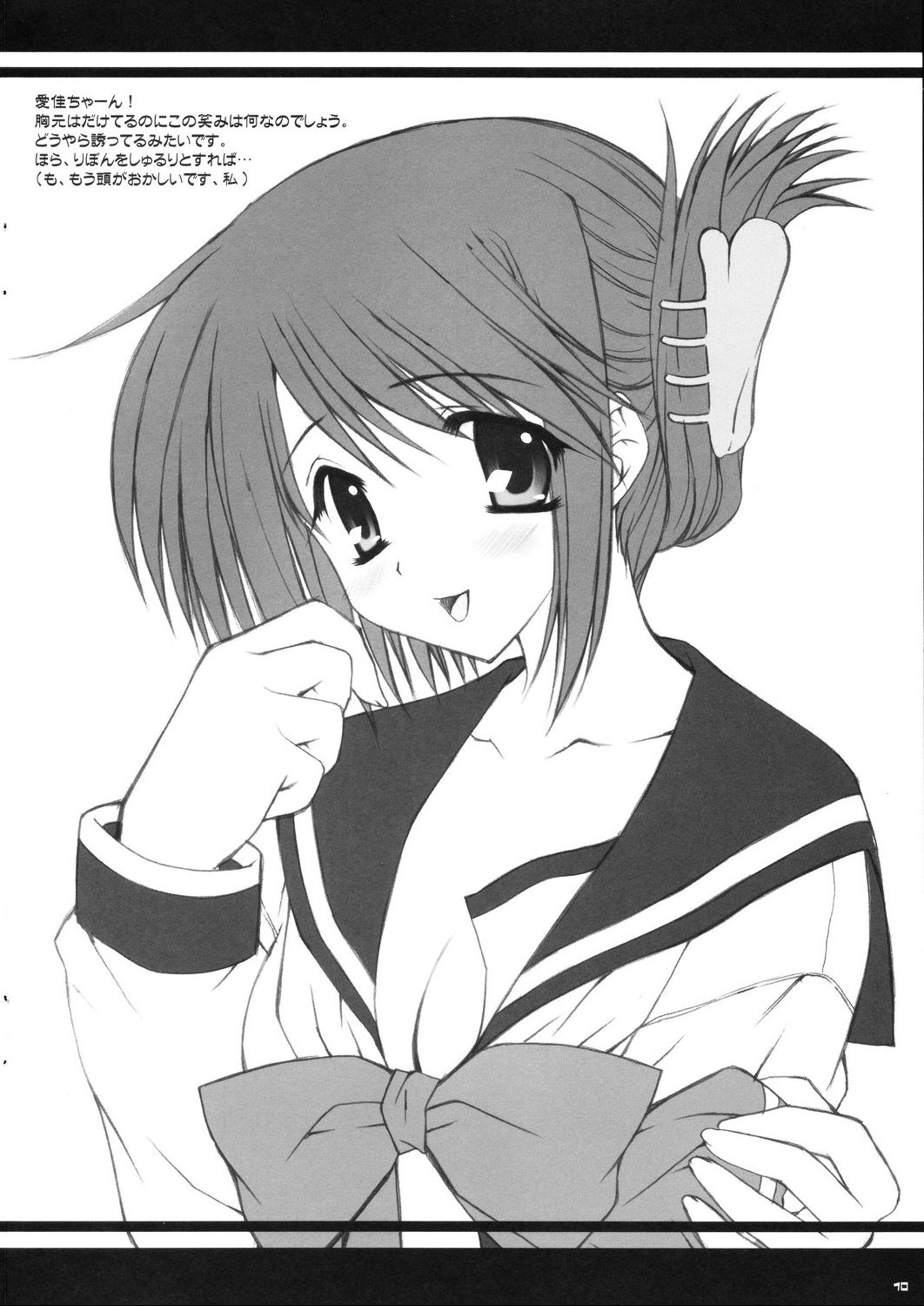 Koi no Jumon wa Suki Tokimeki to Kiss page 10 full