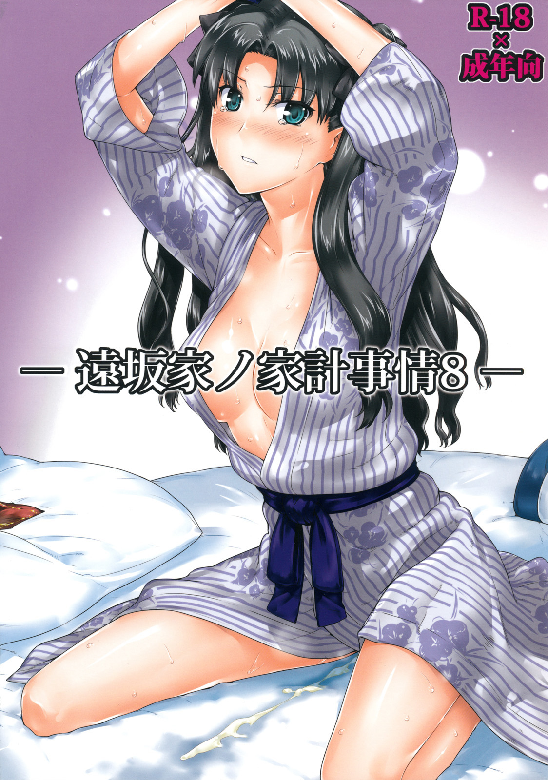 Tosaka-ke no Kakei Jijou 8 | 토오사카 가의 가계사정 8 page 1 full