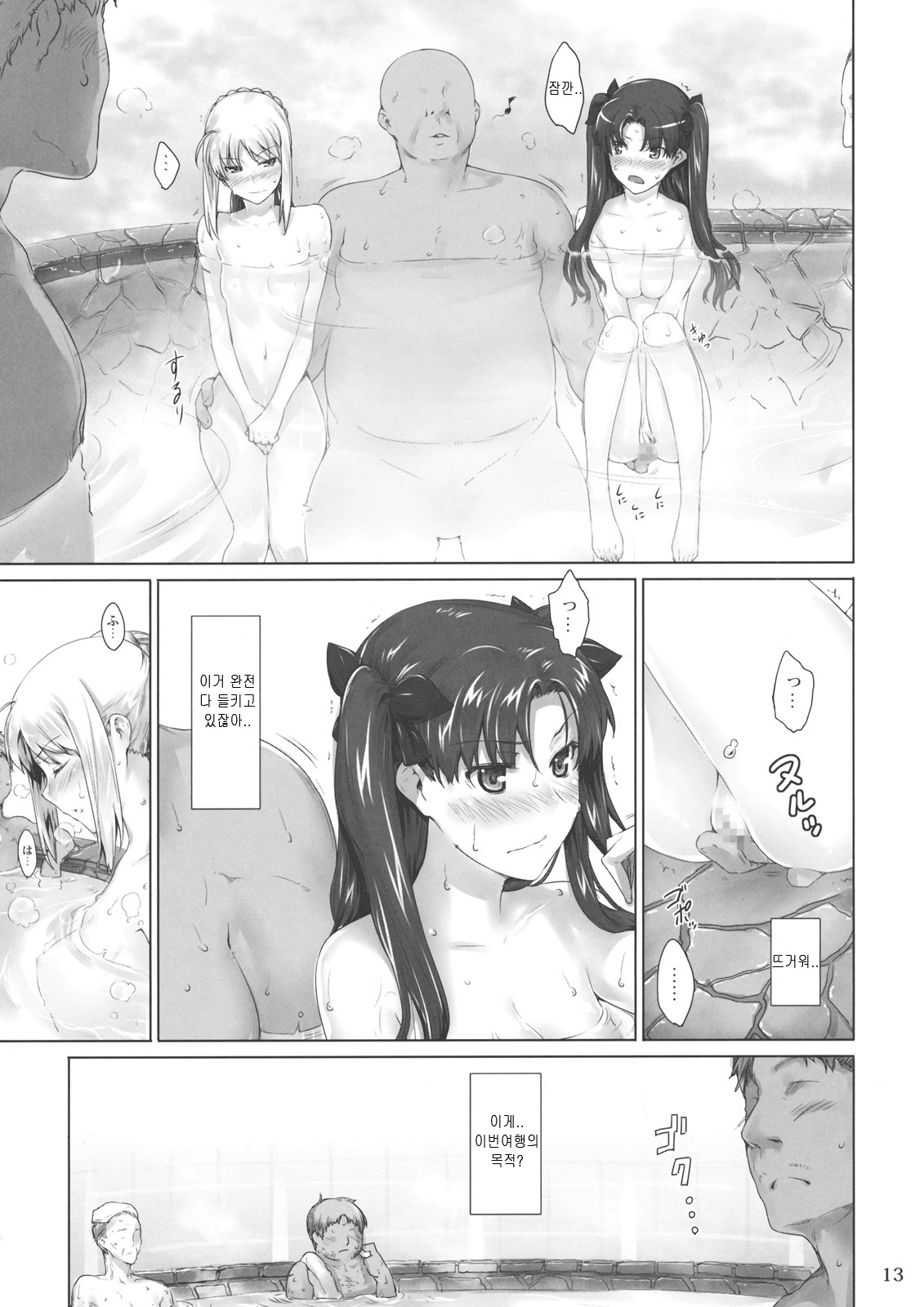 Tosaka-ke no Kakei Jijou 8 | 토오사카 가의 가계사정 8 page 4 full