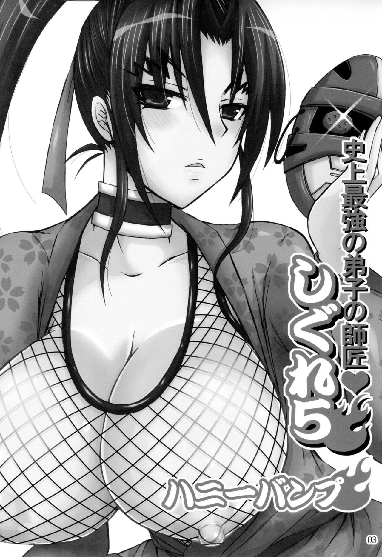 The Mightiest Disciple's Teacher Shigure 5 page 2 full
