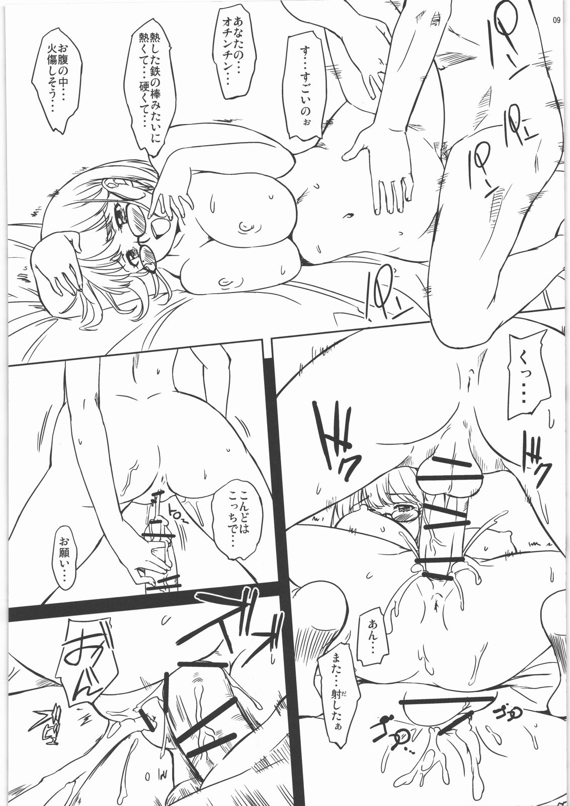 MeGa NeNe beta version page 10 full