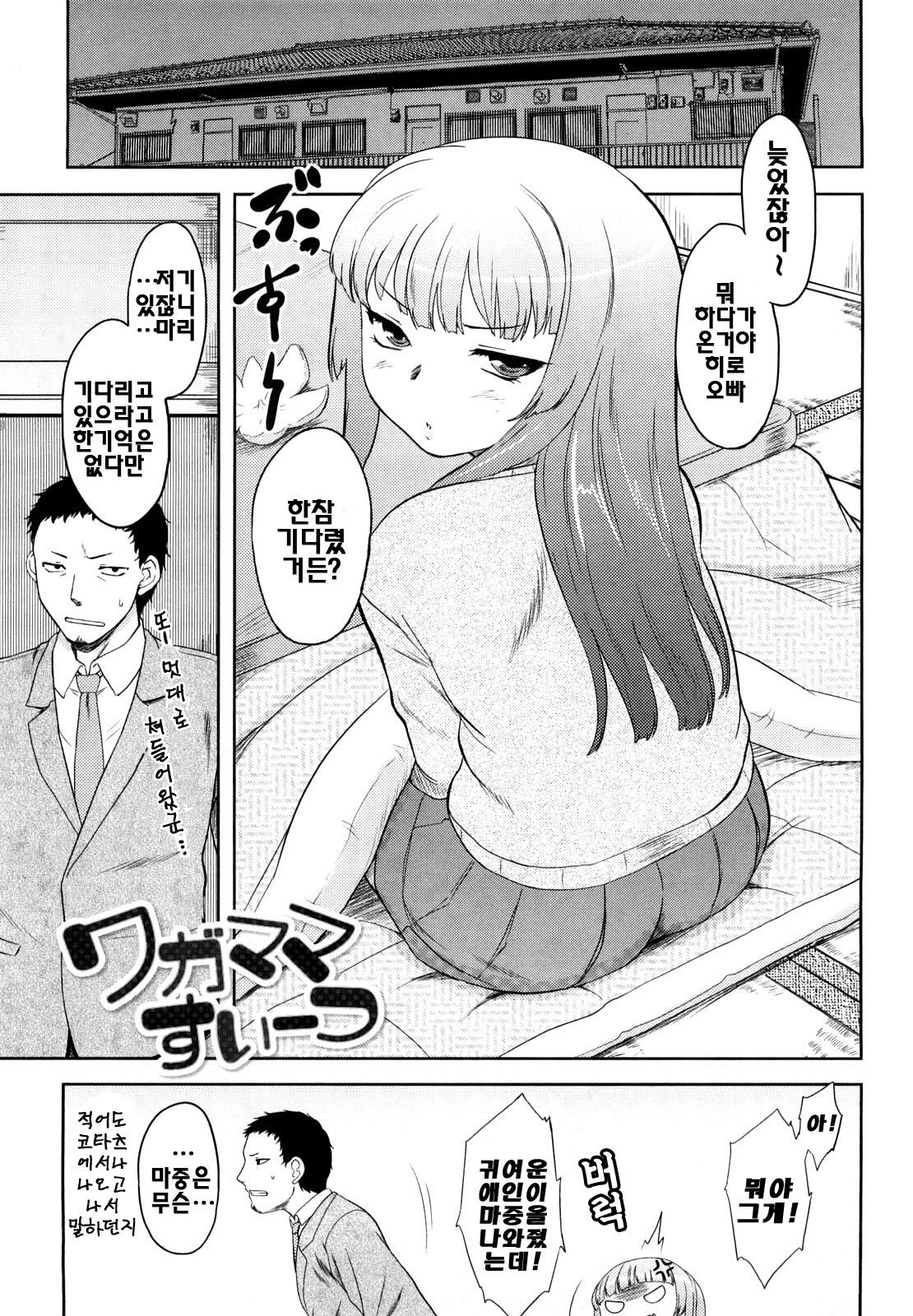Renai Stampede! - Romance Stampede! page 5 full