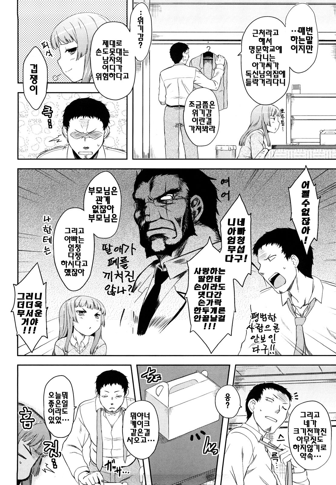 Renai Stampede! - Romance Stampede! page 6 full