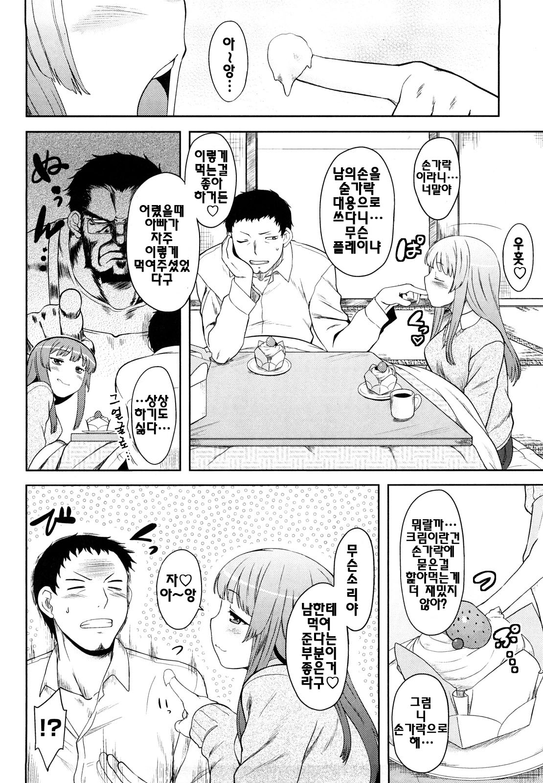 Renai Stampede! - Romance Stampede! page 8 full