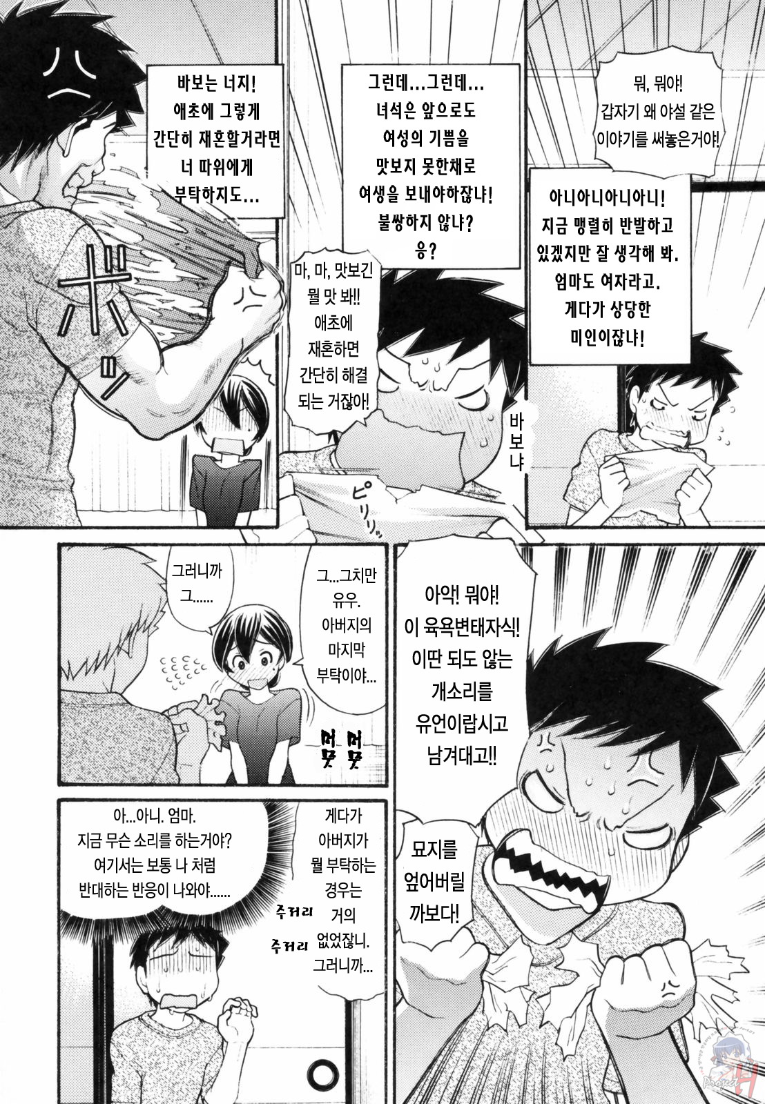 Anipyu! page 10 full