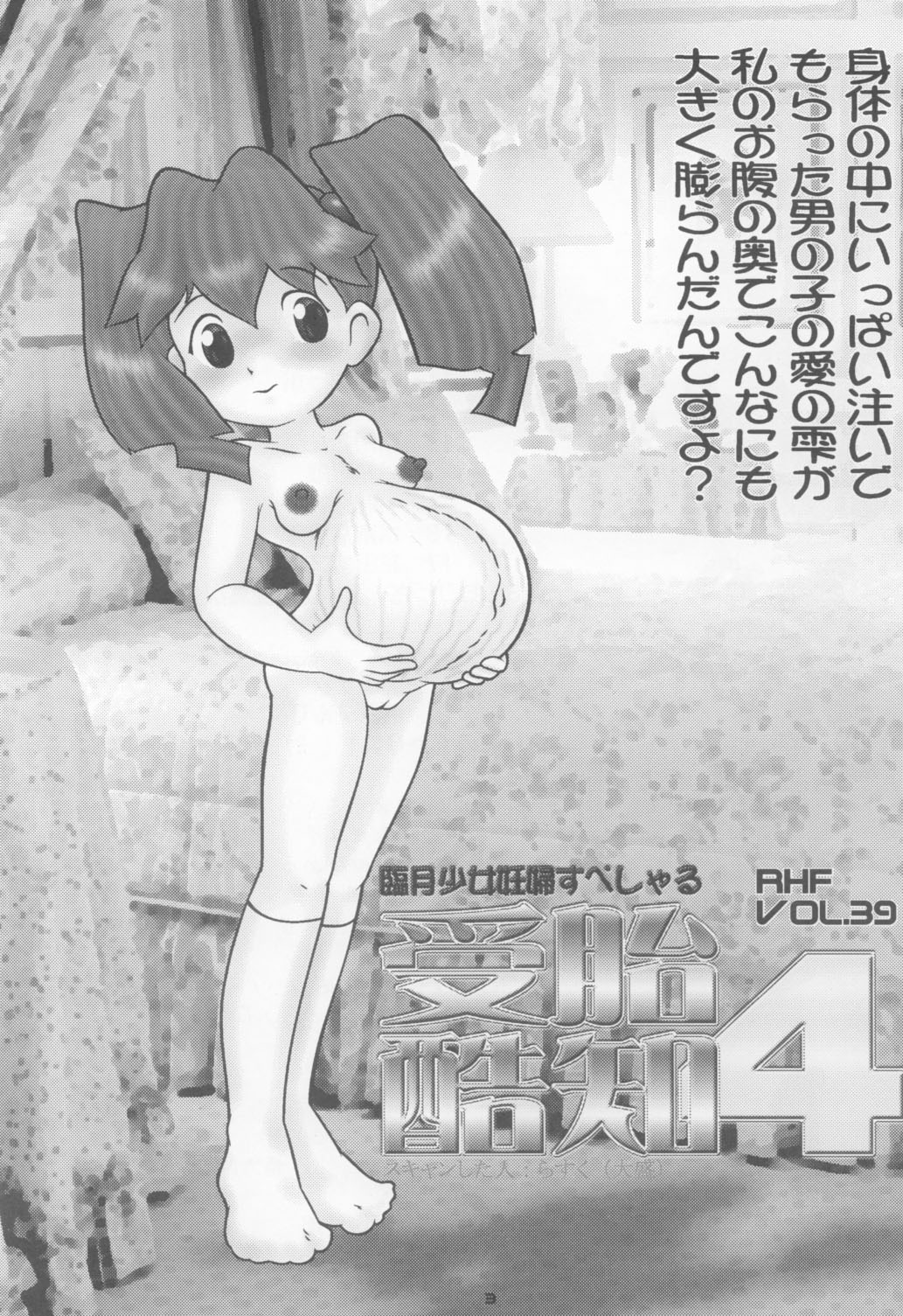 Jutai Kokuchi 4 page 2 full