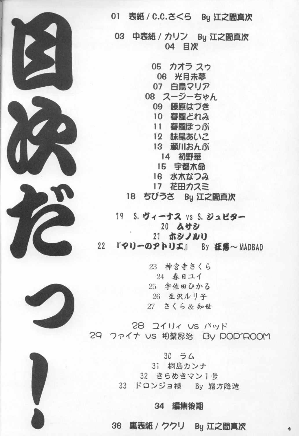Jutai Kokuchi 4 page 3 full