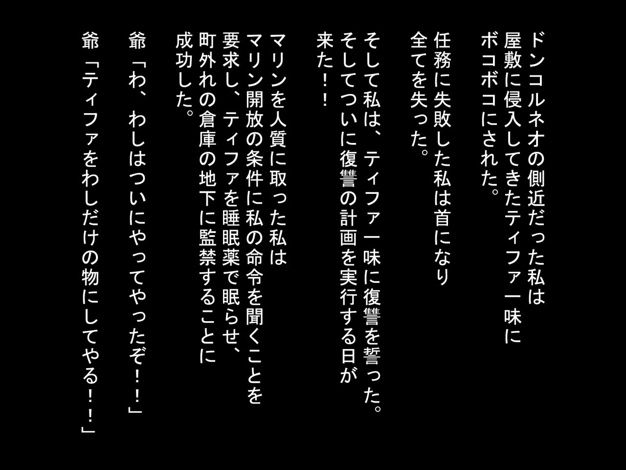 Tifa Kankin Ryoujoku Hen page 2 full