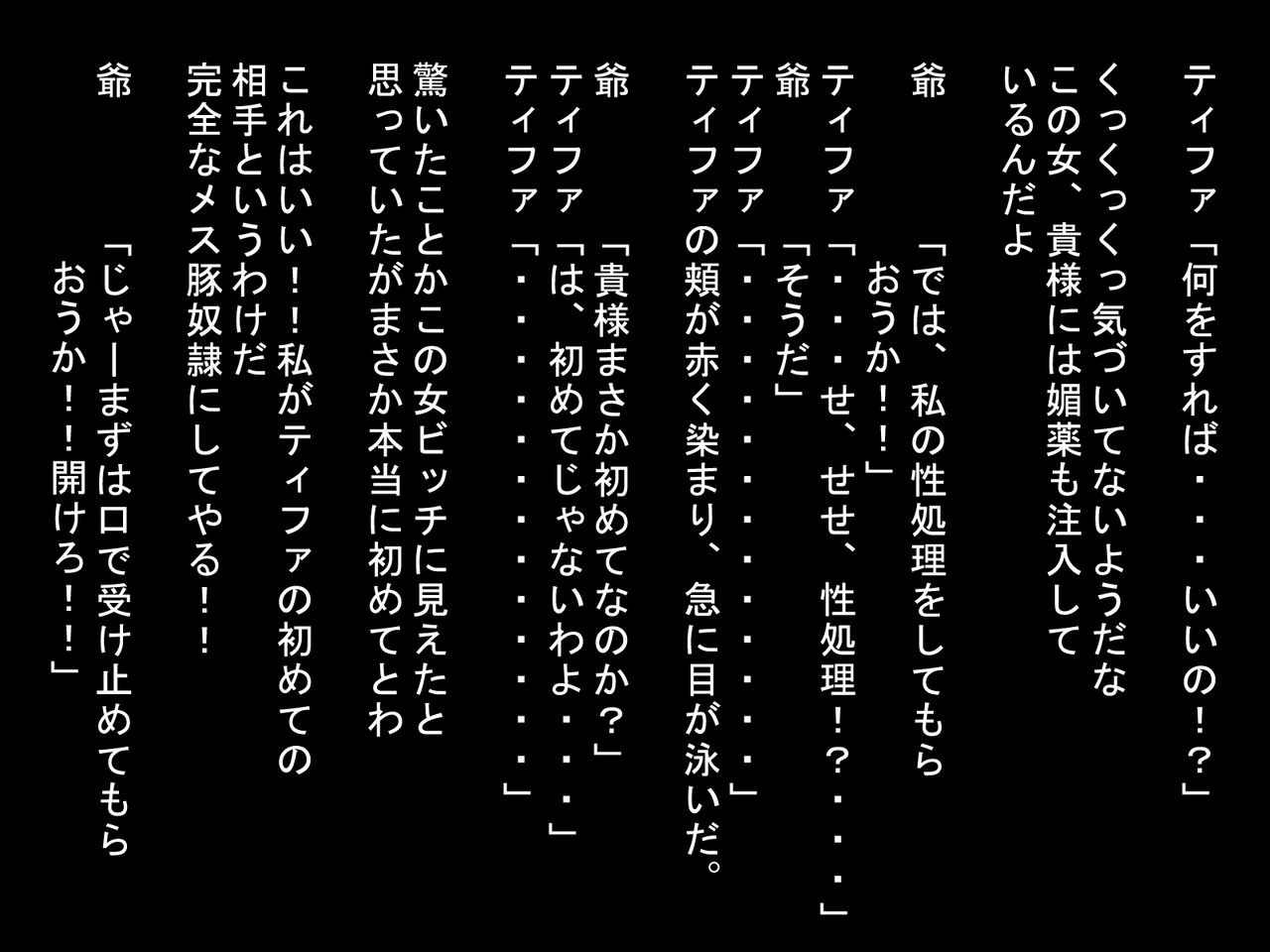 Tifa Kankin Ryoujoku Hen page 4 full