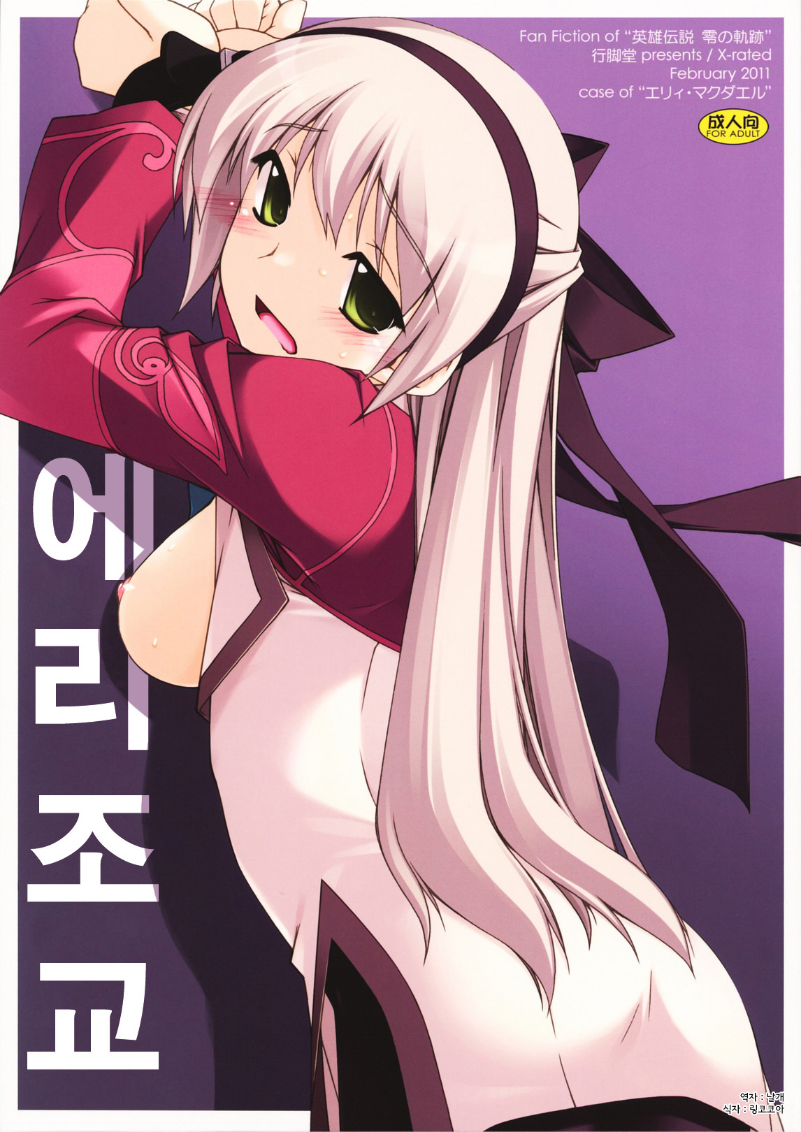 Elie Ijiri | 에리조교 page 1 full