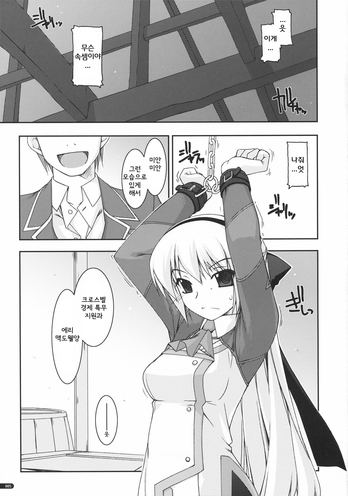Elie Ijiri | 에리조교 page 4 full