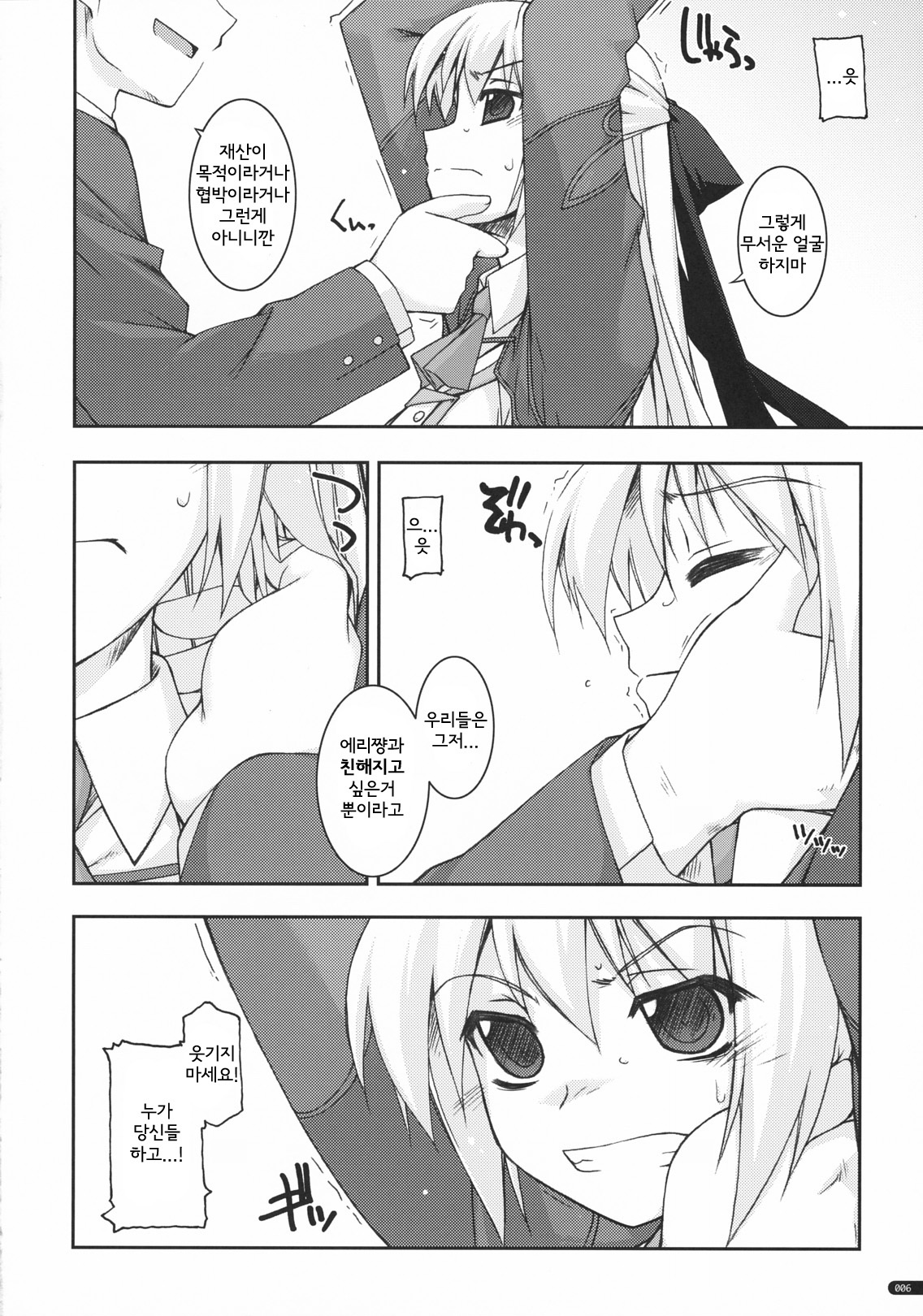 Elie Ijiri | 에리조교 page 5 full