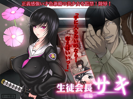 Seito Kaichou Saki Zenpen page 1 full