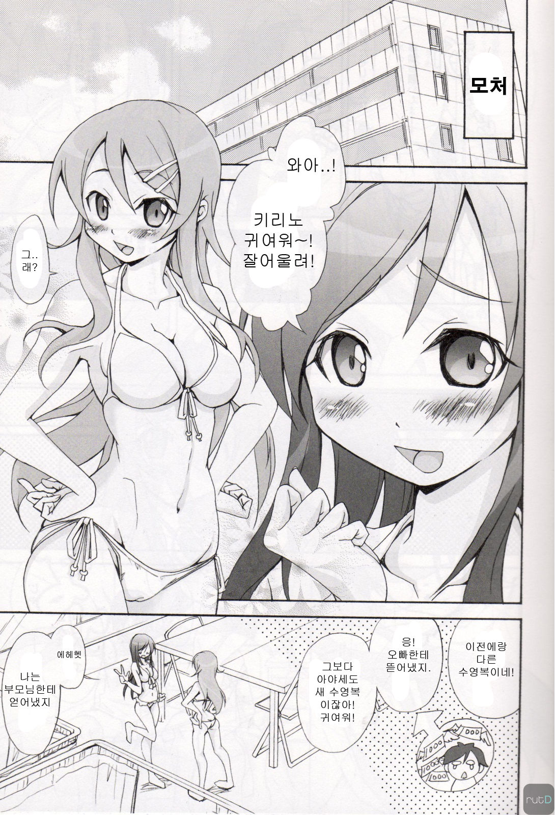 OAKB Ore ga Ayase to Kirino ni Bukkakeru Hon page 4 full