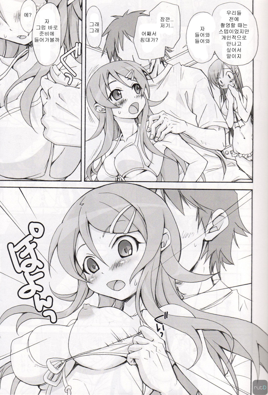 OAKB Ore ga Ayase to Kirino ni Bukkakeru Hon page 6 full