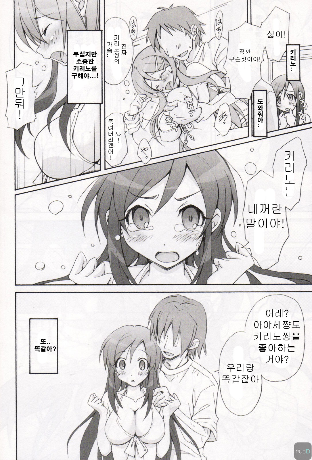OAKB Ore ga Ayase to Kirino ni Bukkakeru Hon page 7 full