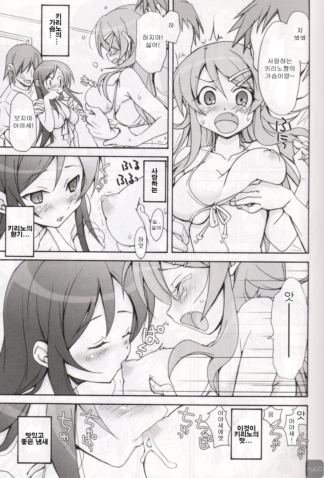 OAKB Ore ga Ayase to Kirino ni Bukkakeru Hon page 8 full