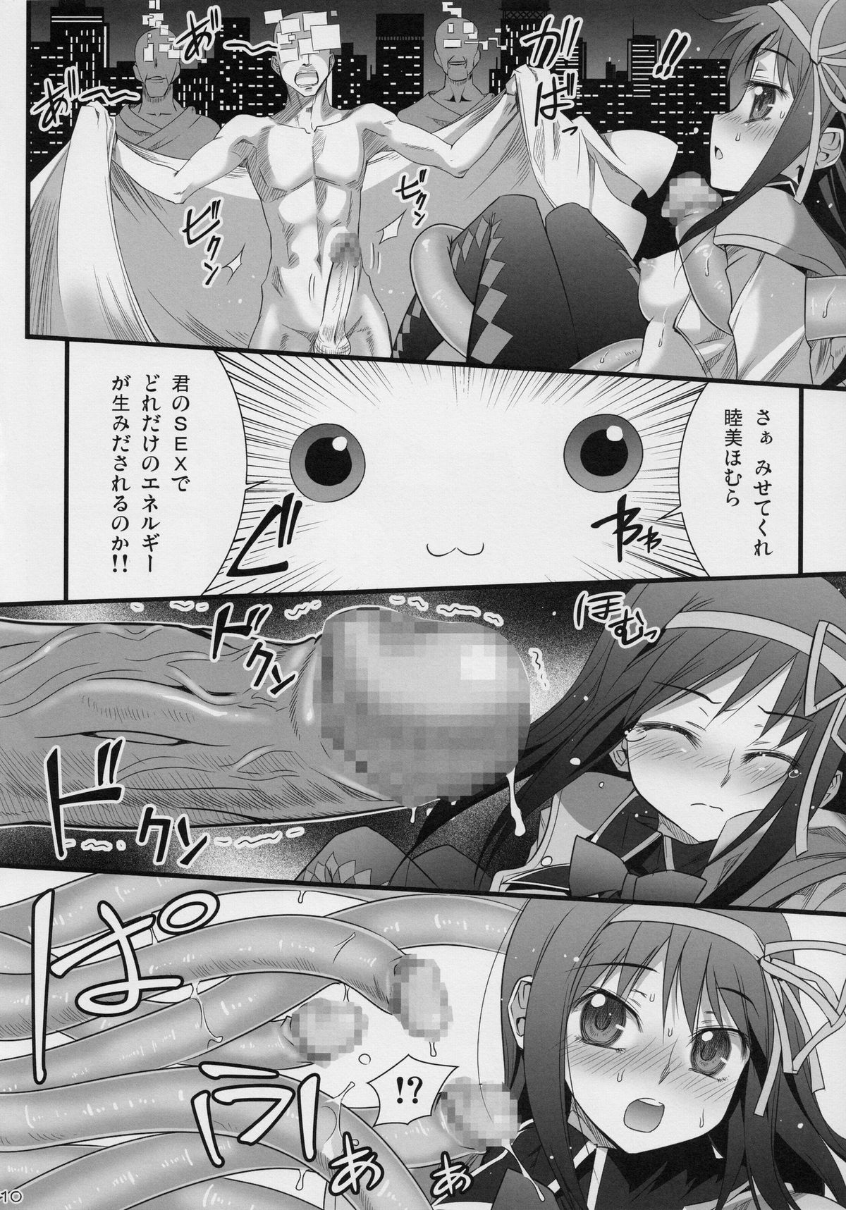 HOMUN★CULUS page 9 full