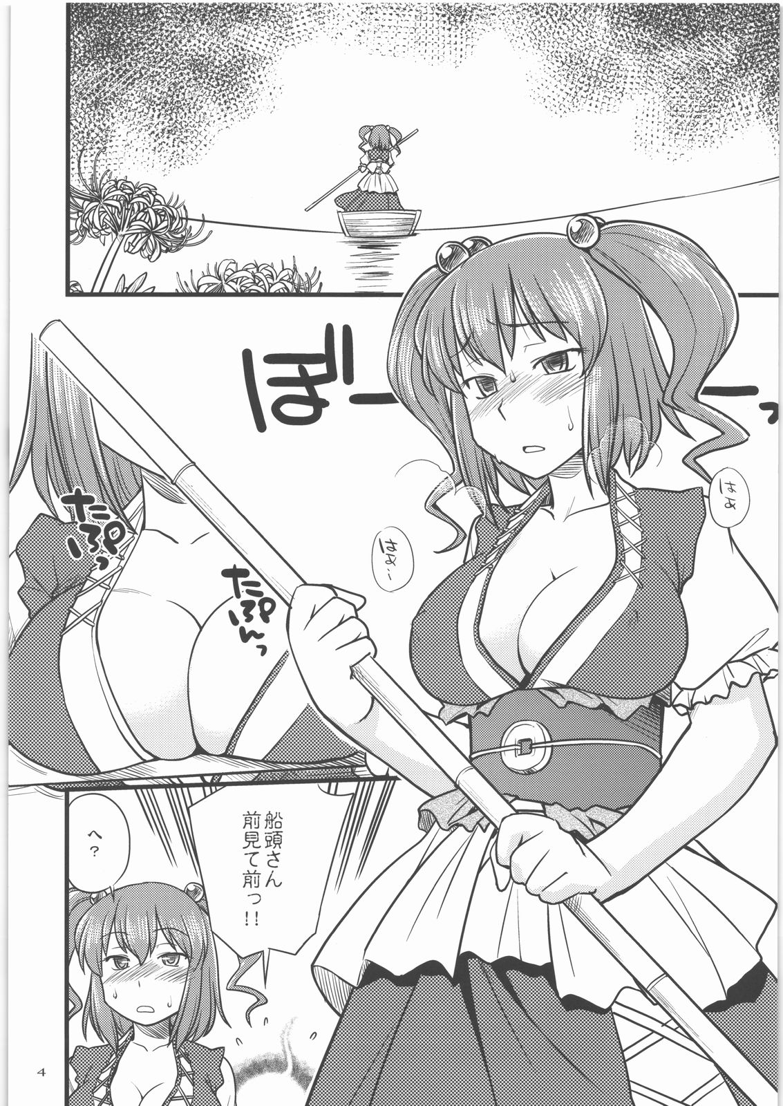 Shoujo Jigokuchuu page 3 full