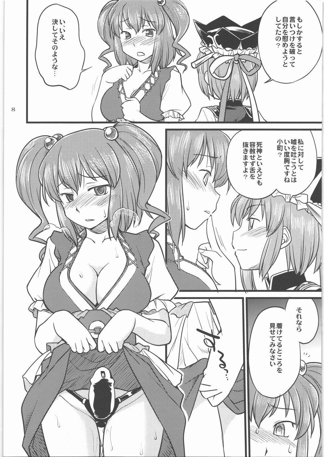 Shoujo Jigokuchuu page 7 full