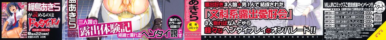 Bunkakei Roshutsu Aikoukai page 2 full
