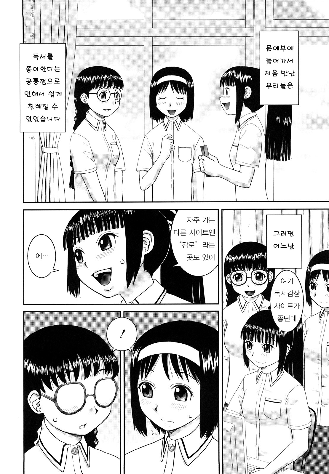 Bunkakei Roshutsu Aikoukai page 9 full