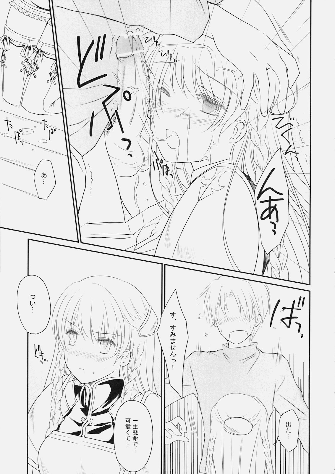 Konketsu Kanojo page 10 full