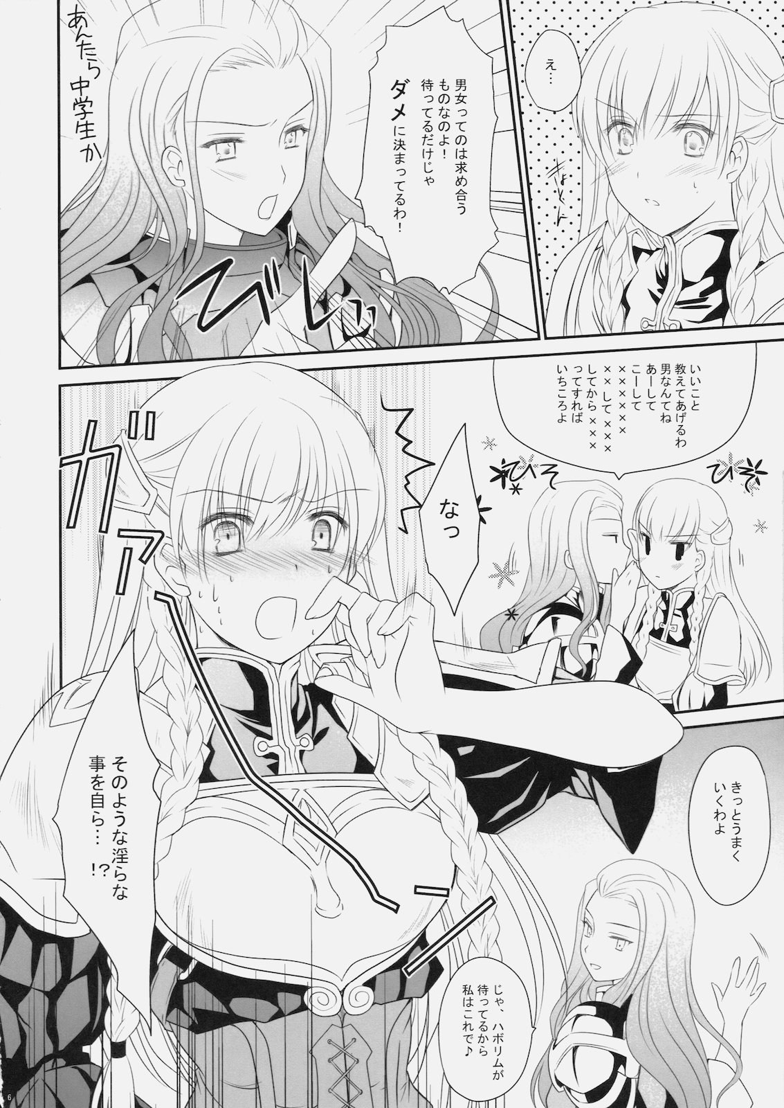 Konketsu Kanojo page 5 full