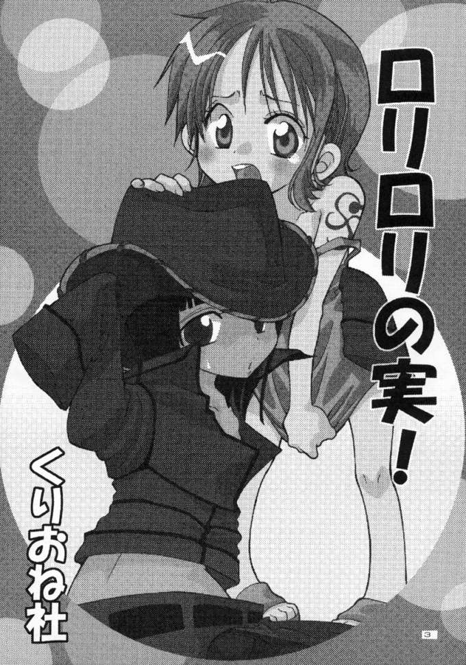 Loli Loli no Mi! | 로리로리의 열애! page 3 full