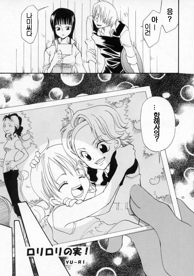 Loli Loli no Mi! | 로리로리의 열애! page 5 full