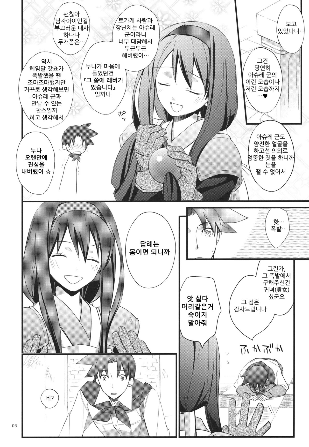 Yokubou Oneesan page 5 full
