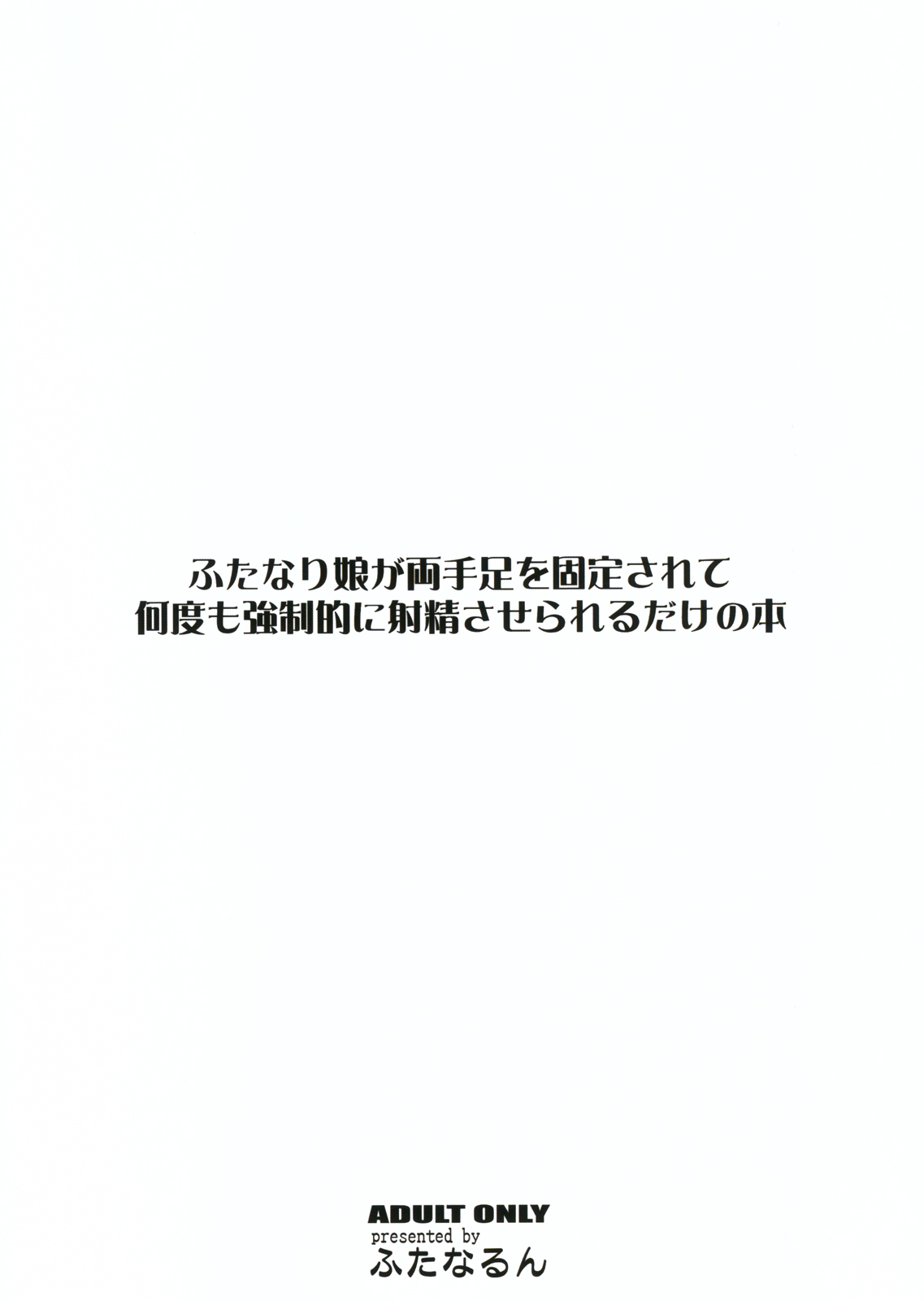 Futanari Musume ga Ryouteashi o Kotei Sarete Nando mo Kyousei-teki ni Shasei Saserareru dake no Hon | The Story of a Futanari that is Forced to Cum Over and Over Again on all Fours.  =Pineapples r' Us= page 2 full