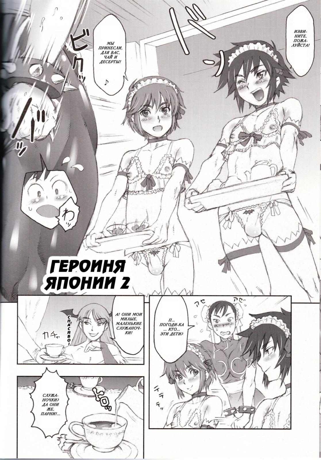 NIPPON Onna HEROINE 2 page 4 full