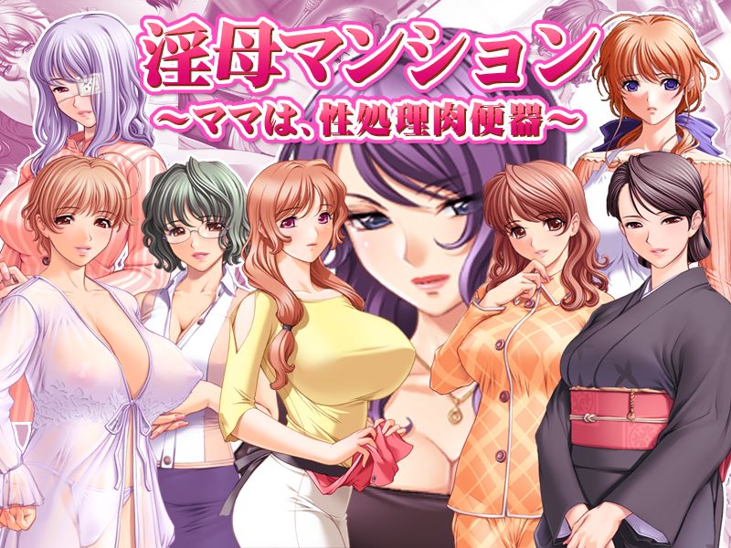 Inbo Mansion ～Mama wa, Seishori Nikubenki～ page 1 full