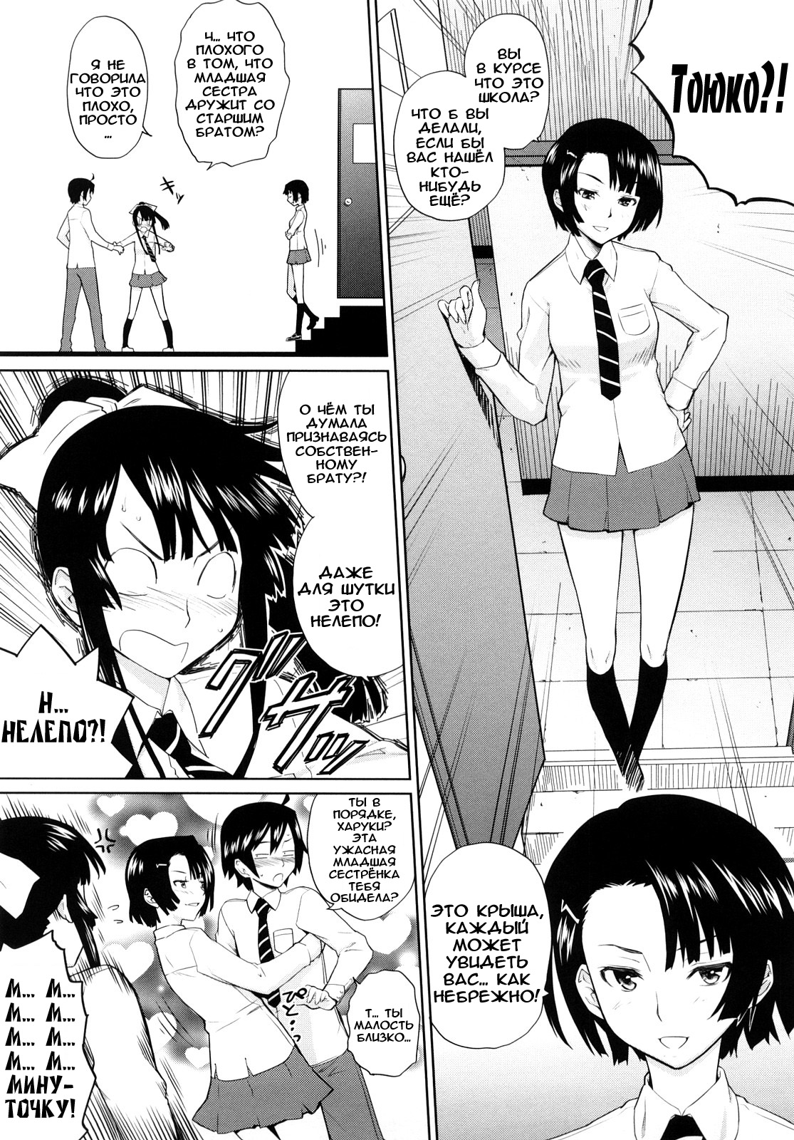 Uminchu page 10 full