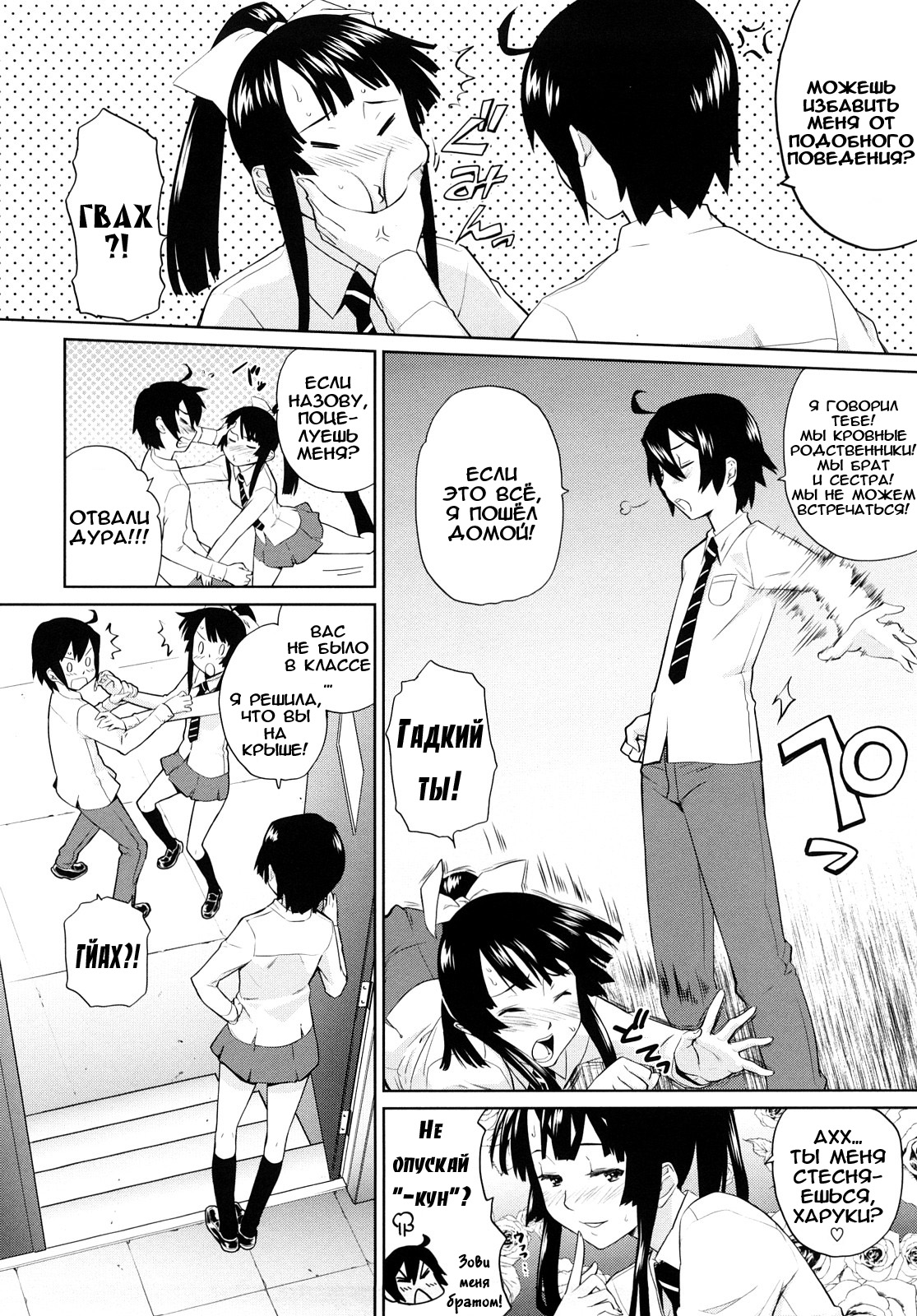 Uminchu page 9 full