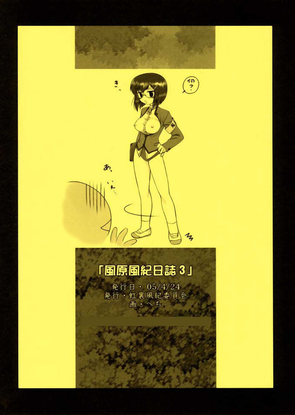 Kazahara Fuuki Nisshi 3 page 10 full