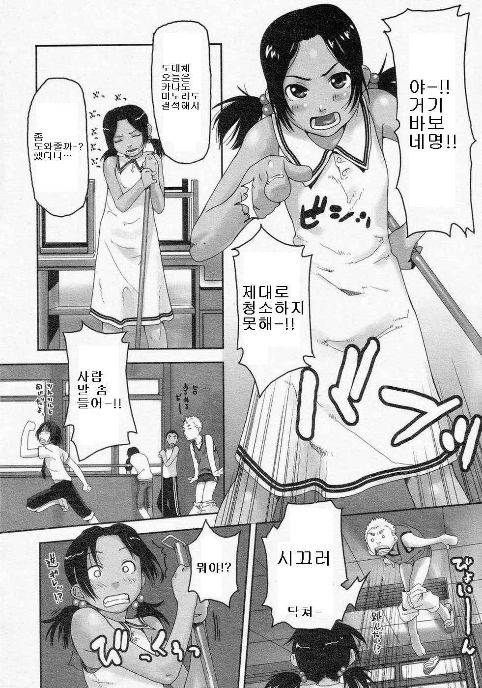 Iincho | 건방진 반장 page 2 full