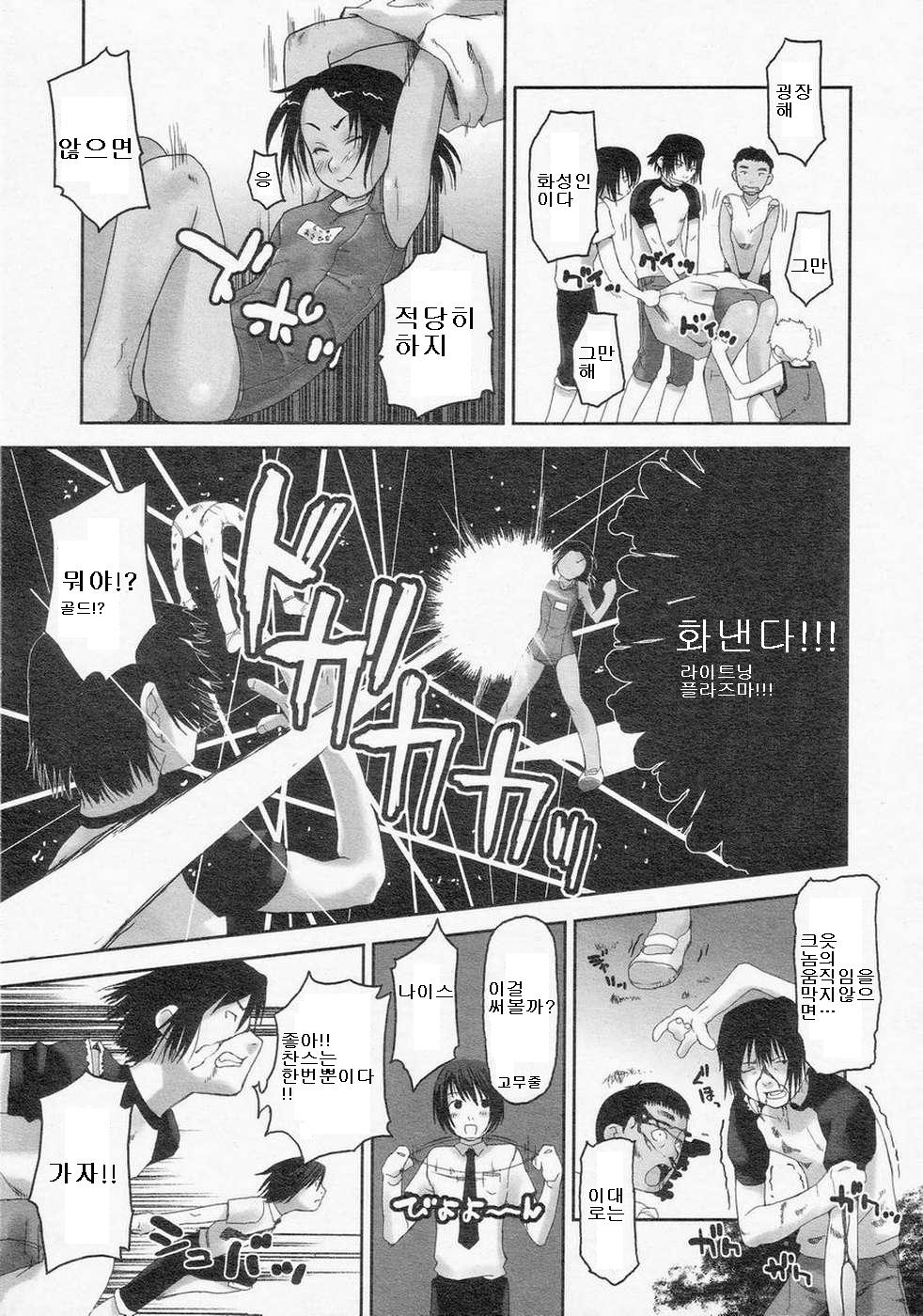 Iincho | 건방진 반장 page 5 full