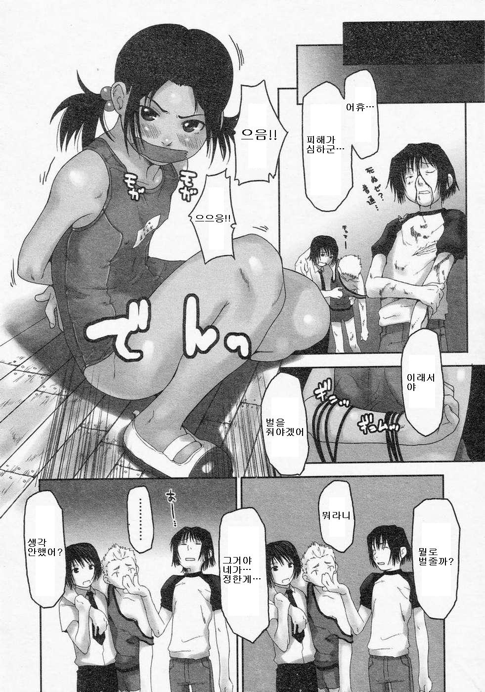 Iincho | 건방진 반장 page 6 full