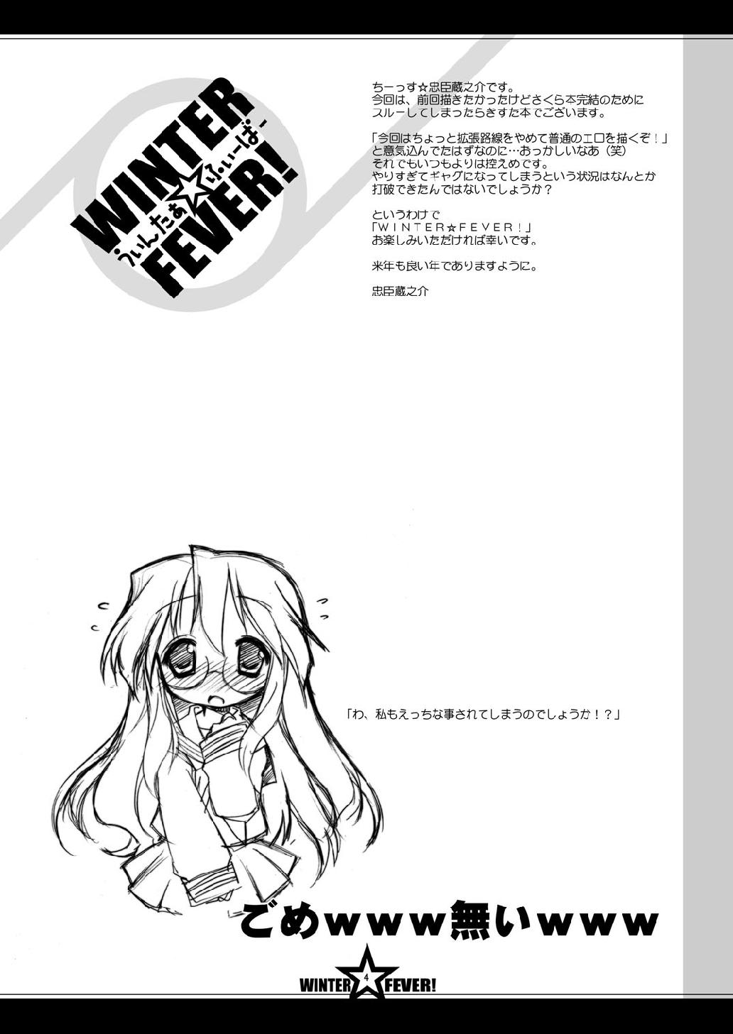 WINTER☆FEVER! page 4 full