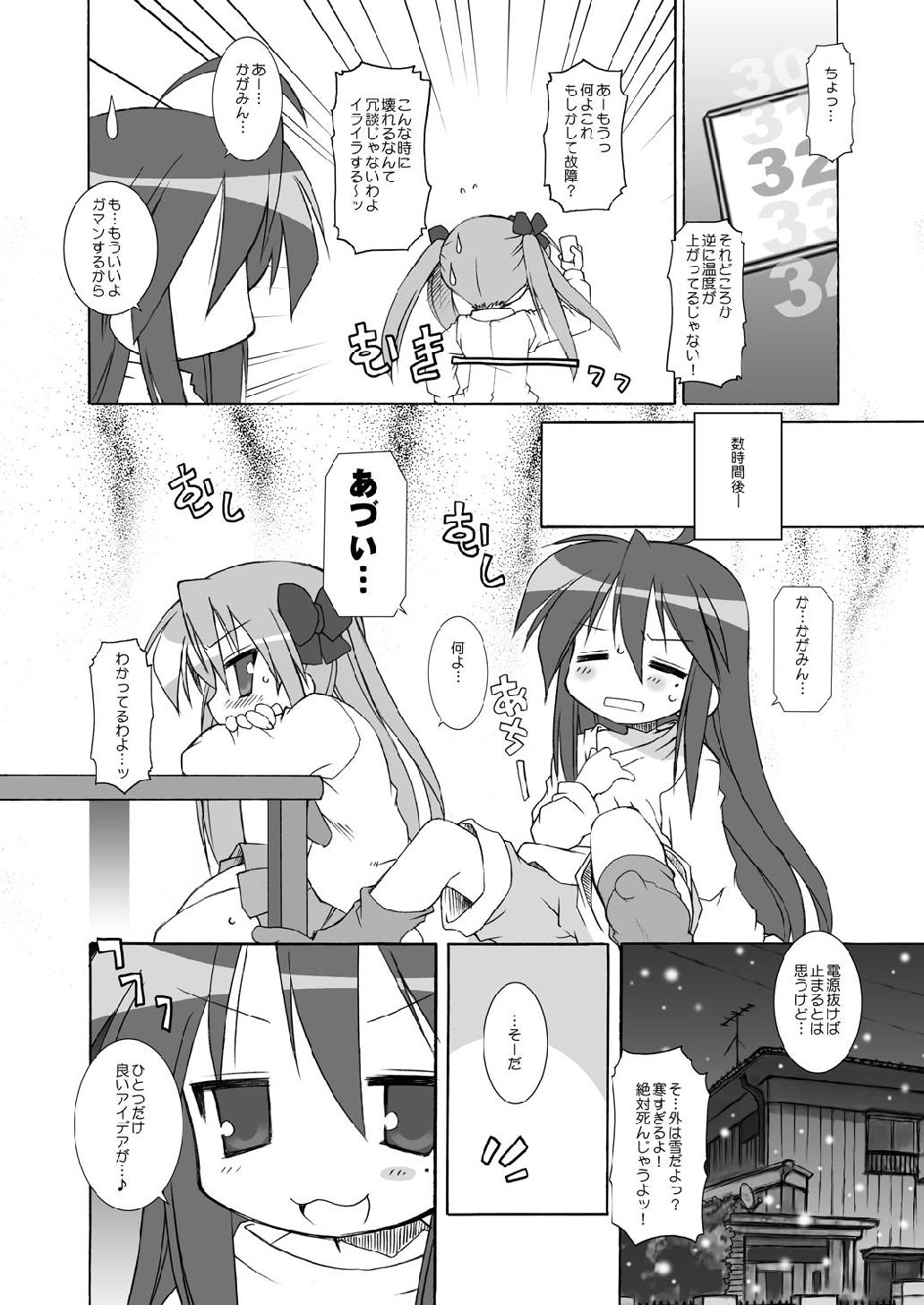 WINTER☆FEVER! page 8 full