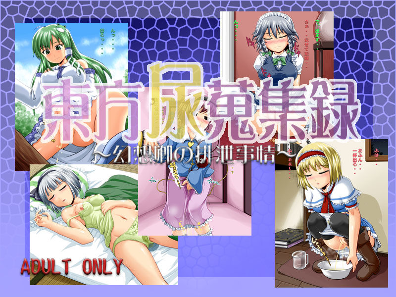 Touhou Nyou Shuushuu Roku ~Gensoukyou no Haisetsu Jijou~ page 1 full
