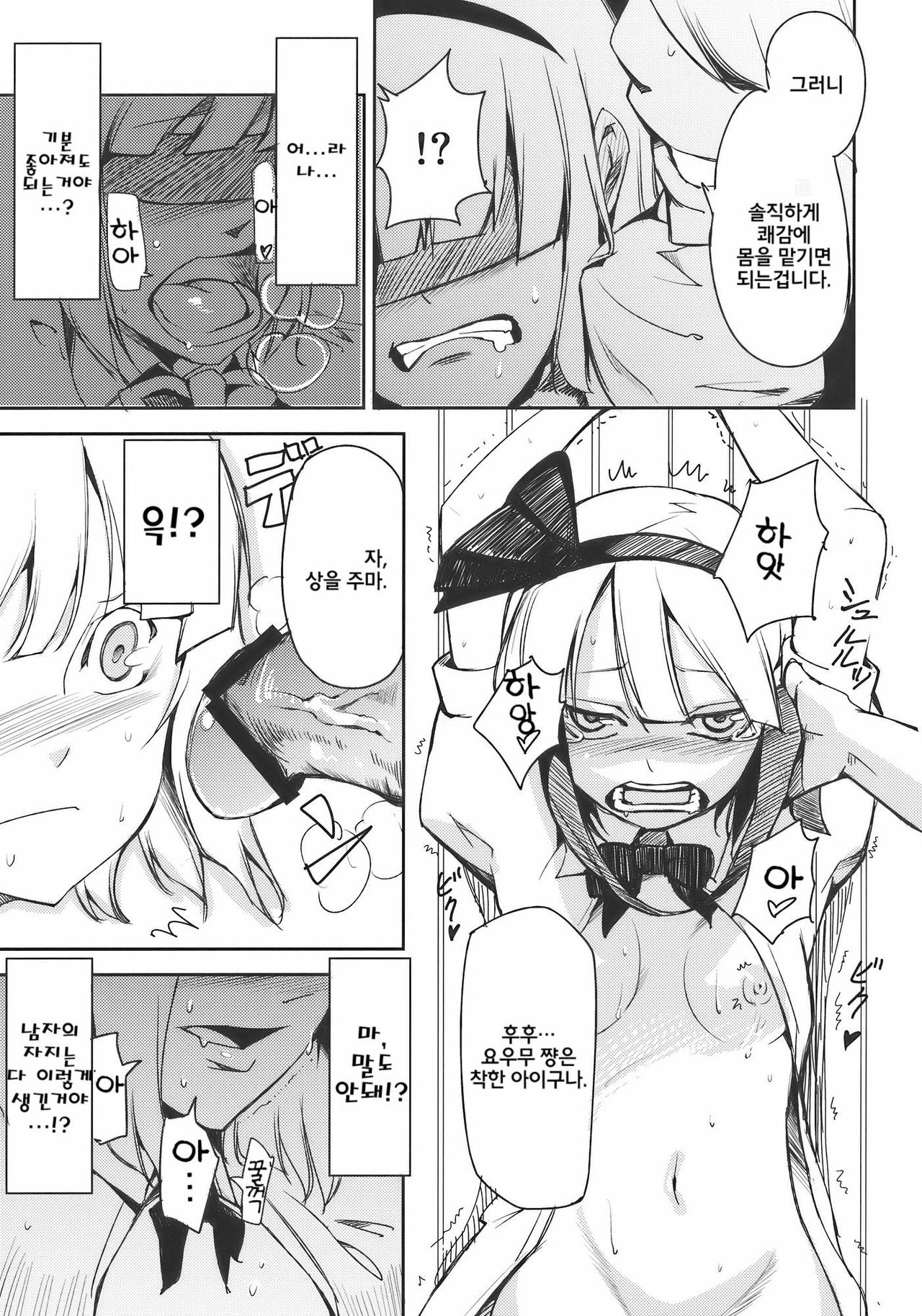 Myon na Otsukai page 8 full