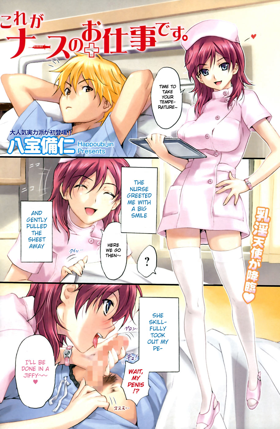 Kore ga Nurse no Oshigoto desu. | Its a Nurses Job. - Page 1 - IMHentai