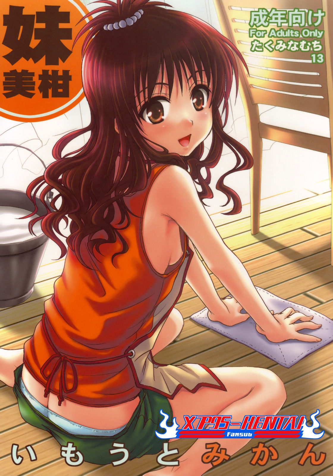 Imouto Mikan page 1 full