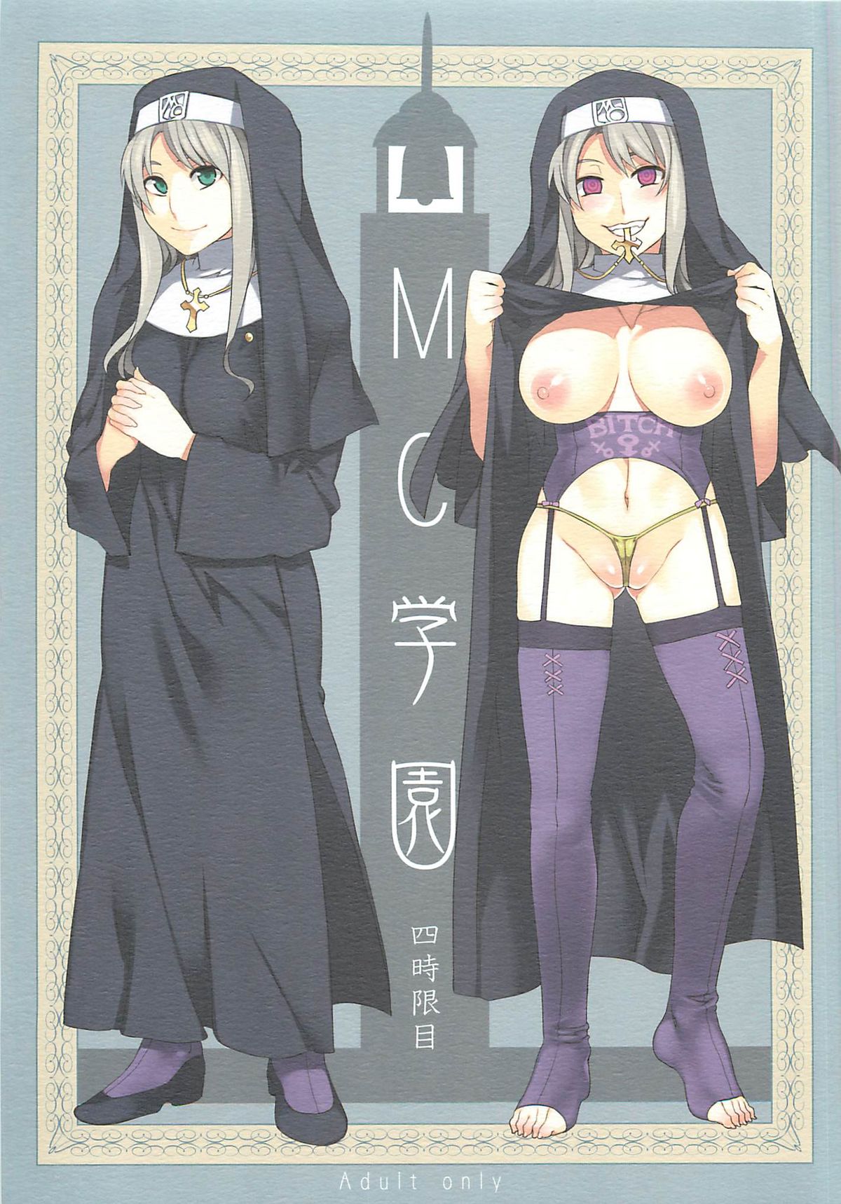 MC Gakuen Yon Jigenme page 1 full