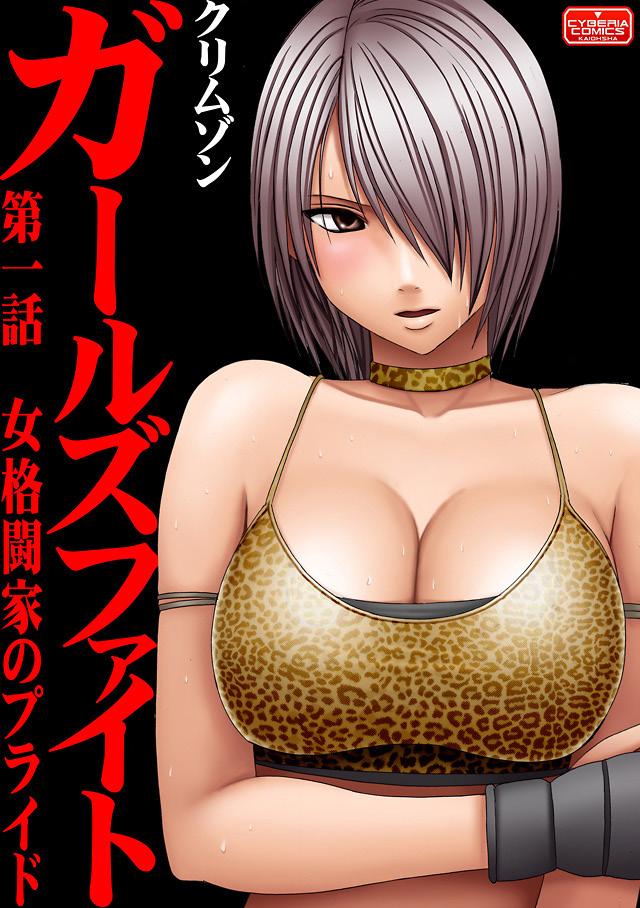 Onna Kakutouka no Pride Arisa Hen | Girls Fight ARISA edition page 5 full
